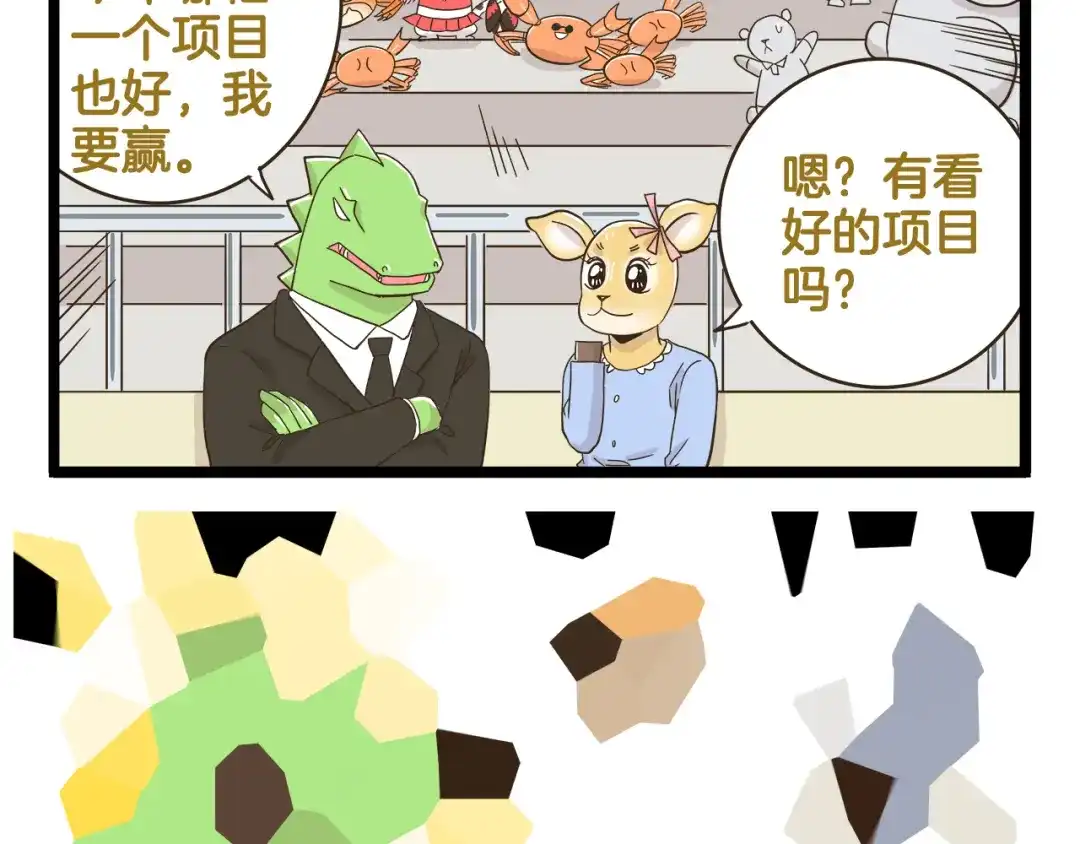 《我是学校唯一的人类》第149话 最强爱的战衣 第36页