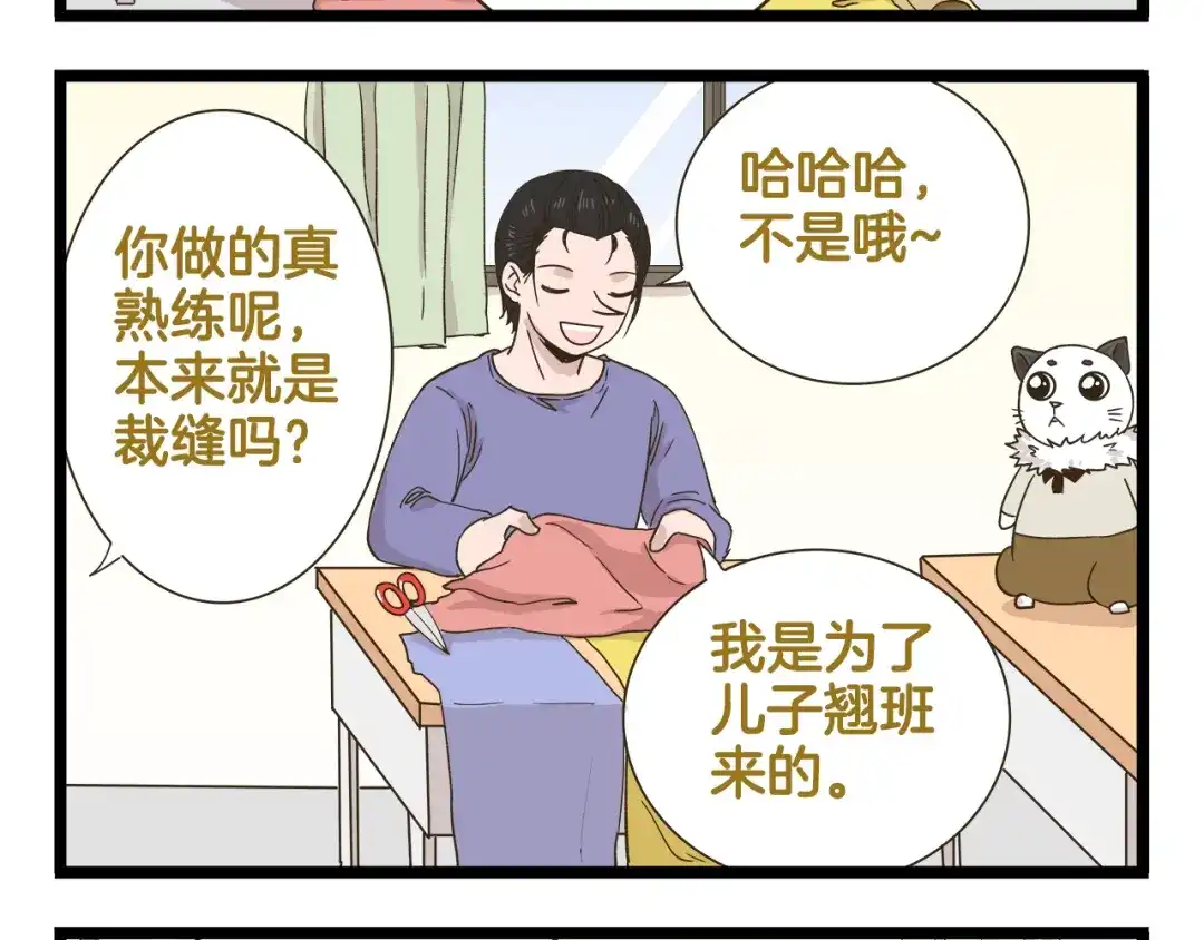 《我是学校唯一的人类》第149话 最强爱的战衣 第20页