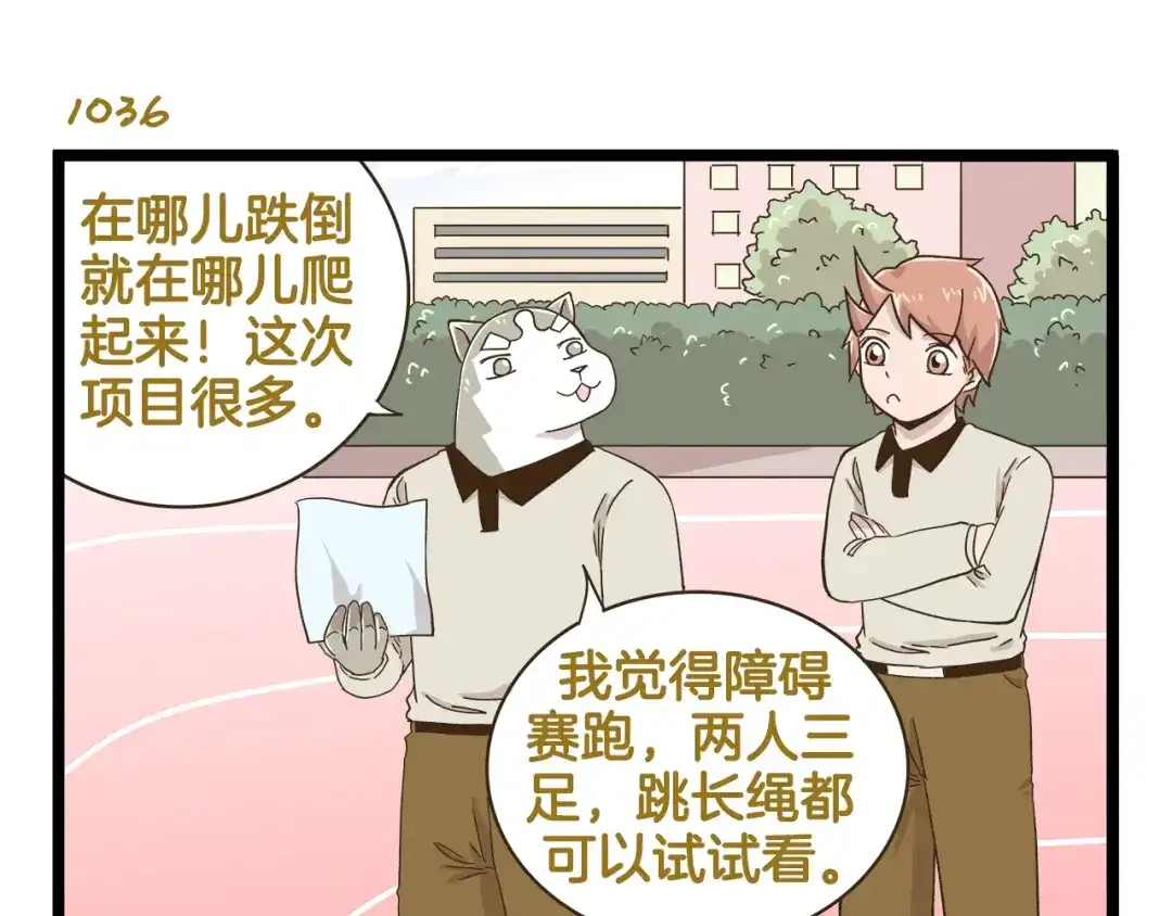 《我是学校唯一的人类》第149话 最强爱的战衣 第7页