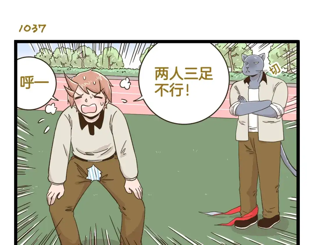 《我是学校唯一的人类》第149话 最强爱的战衣 第11页
