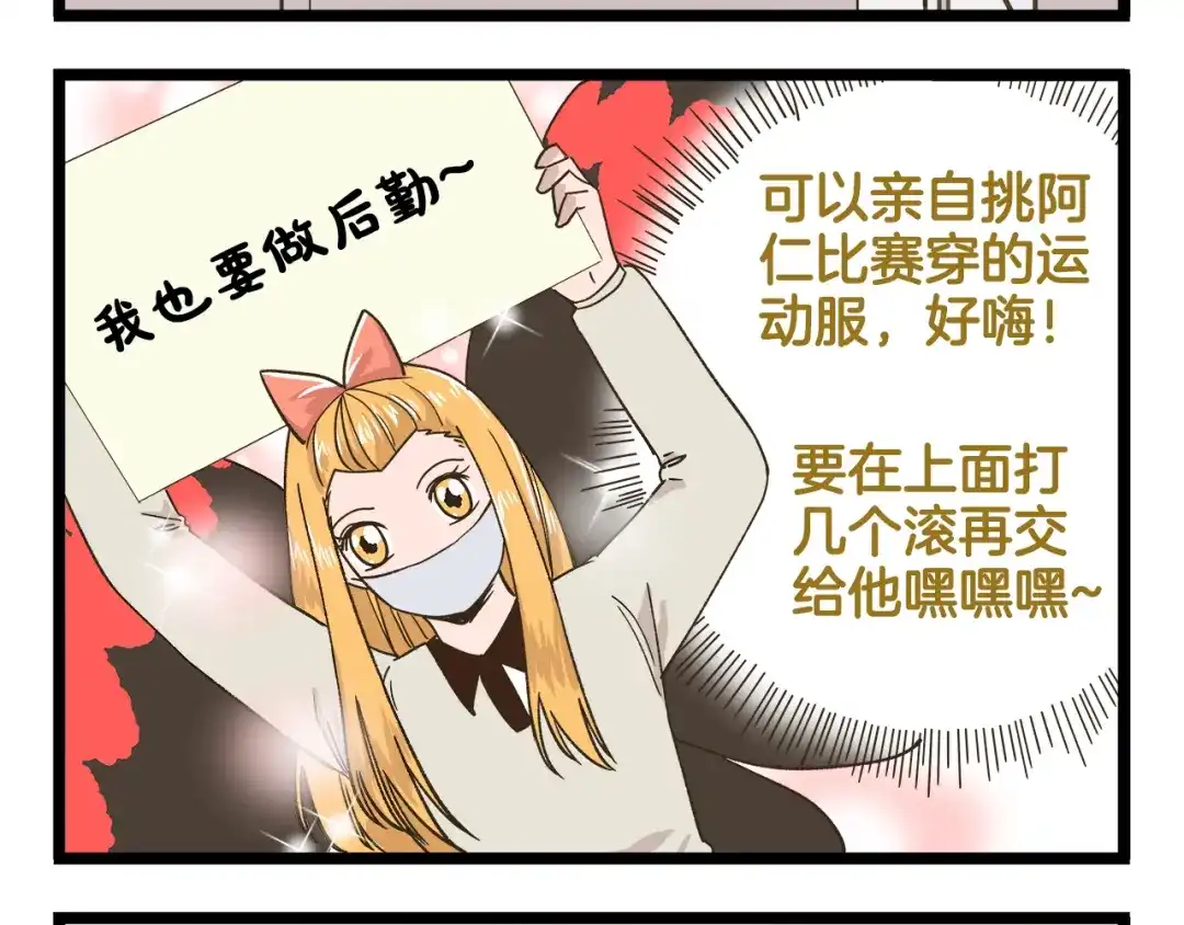 《我是学校唯一的人类》第149话 最强爱的战衣 第4页