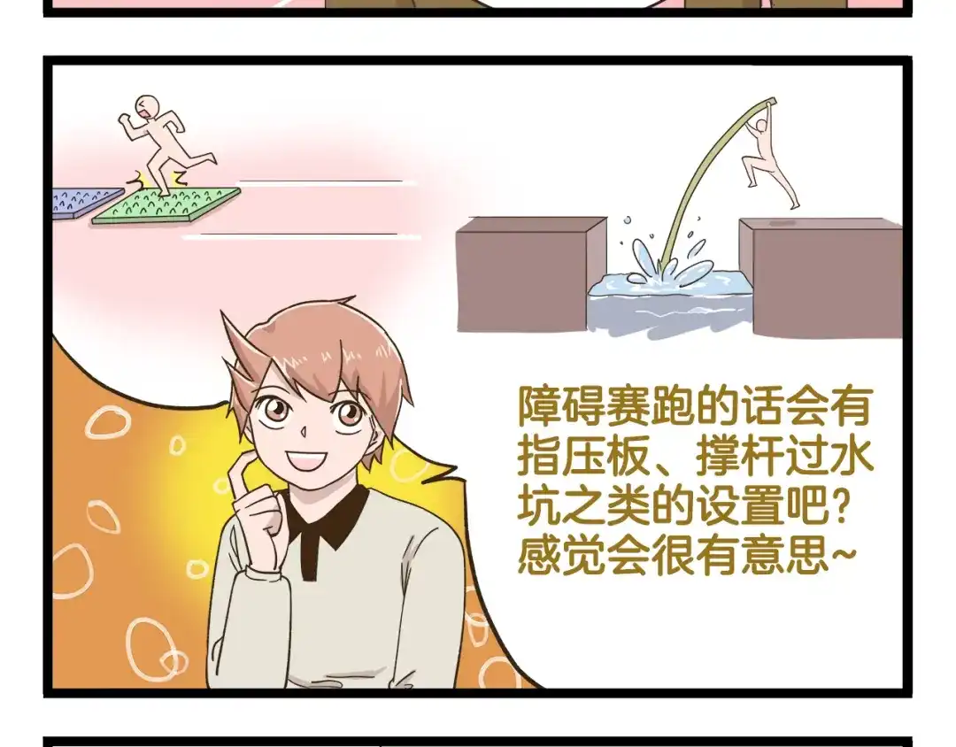 《我是学校唯一的人类》第149话 最强爱的战衣 第8页