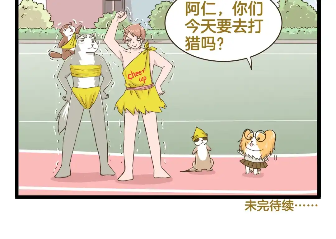 《我是学校唯一的人类》第149话 最强爱的战衣 第30页