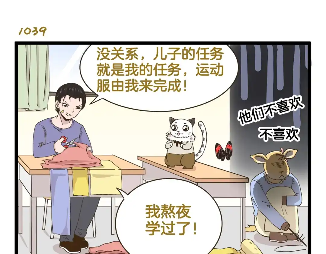 《我是学校唯一的人类》第149话 最强爱的战衣 第19页