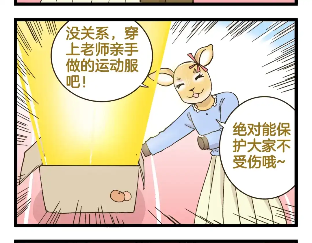 《我是学校唯一的人类》第149话 最强爱的战衣 第16页