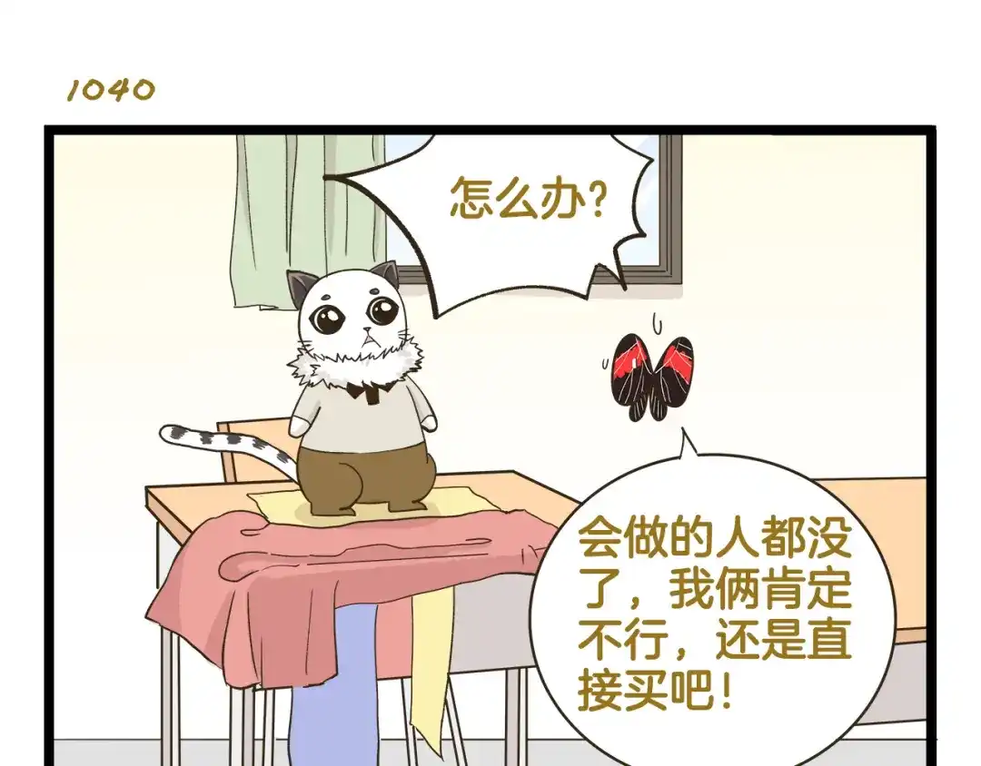 《我是学校唯一的人类》第149话 最强爱的战衣 第23页