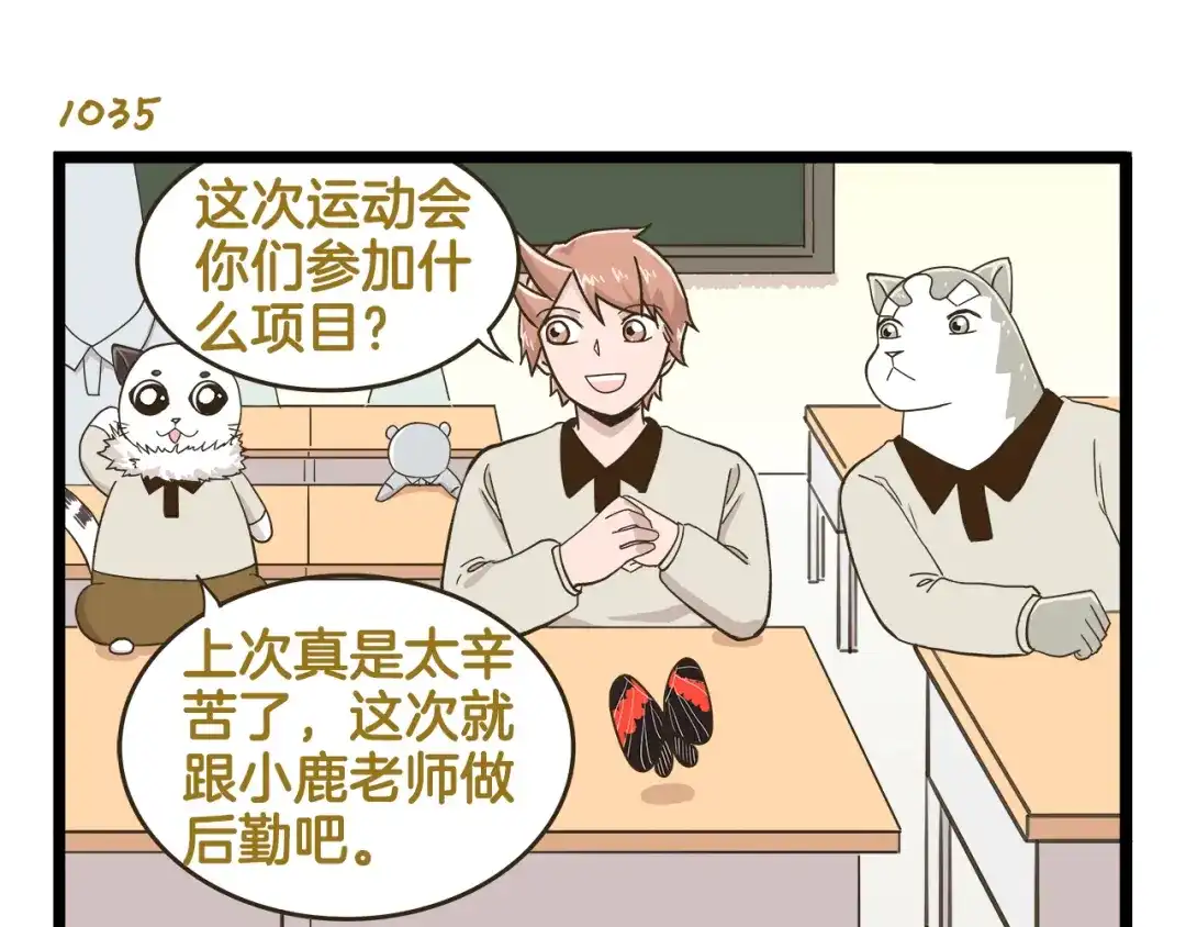 《我是学校唯一的人类》第149话 最强爱的战衣 第3页
