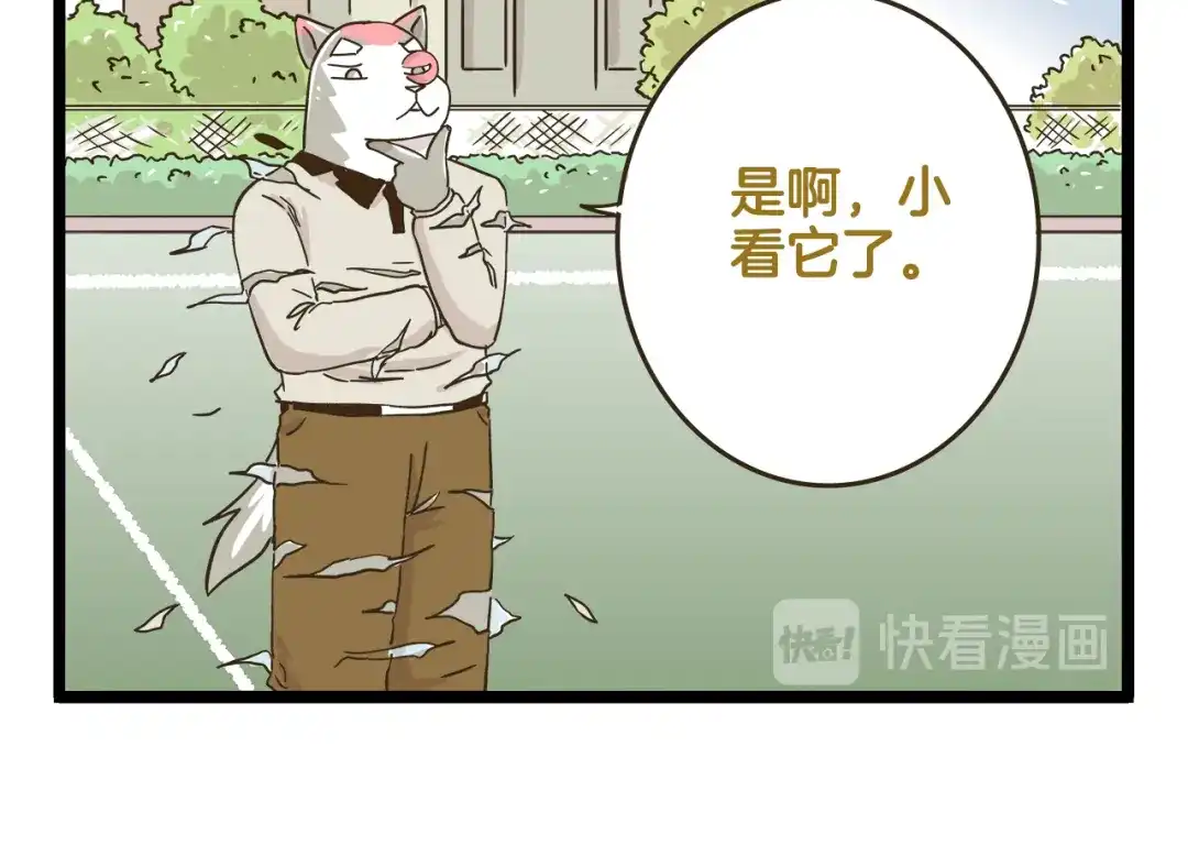 《我是学校唯一的人类》第149话 最强爱的战衣 第14页