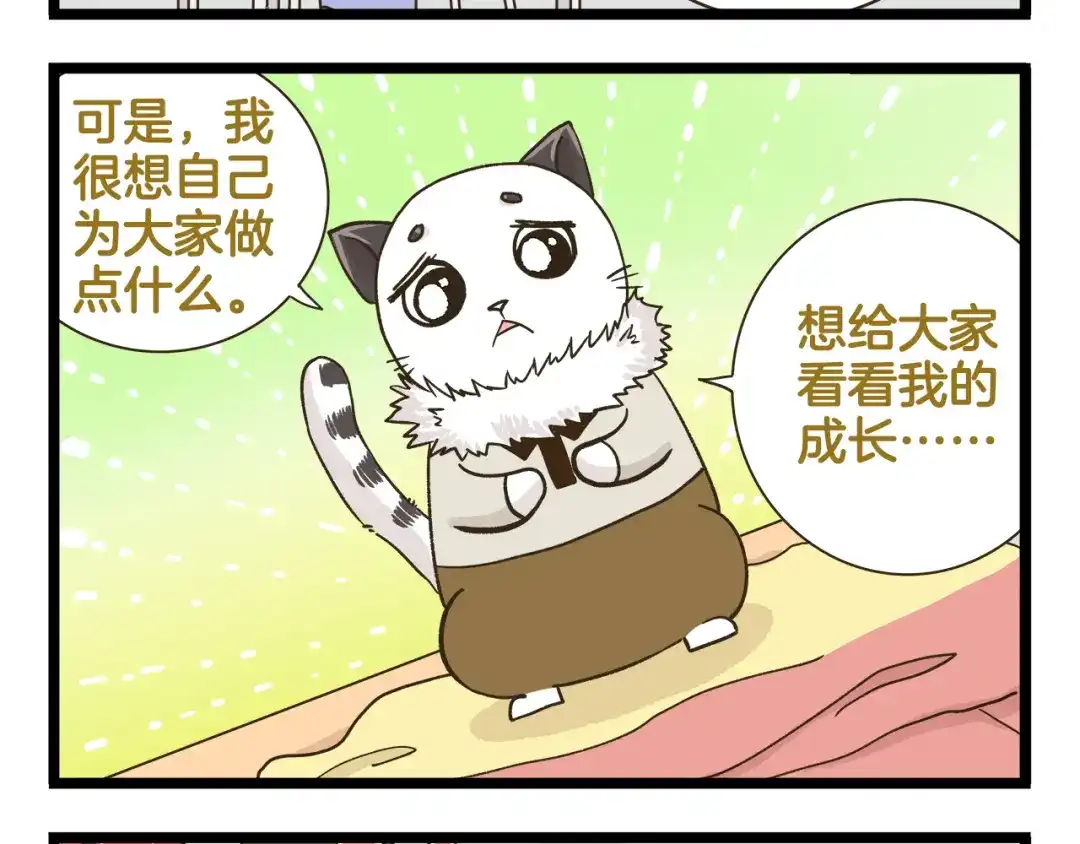 《我是学校唯一的人类》第149话 最强爱的战衣 第24页