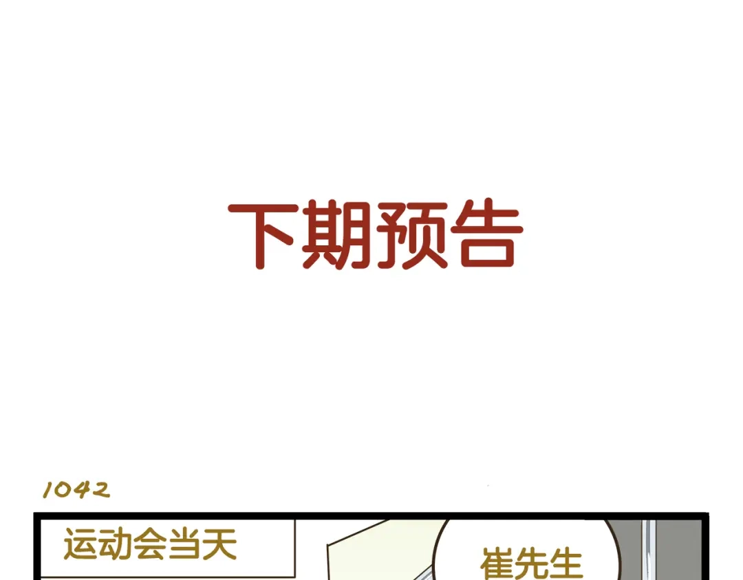 《我是学校唯一的人类》第149话 最强爱的战衣 第33页