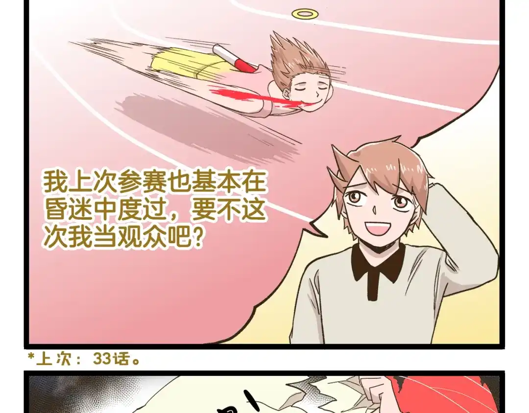 《我是学校唯一的人类》第149话 最强爱的战衣 第5页