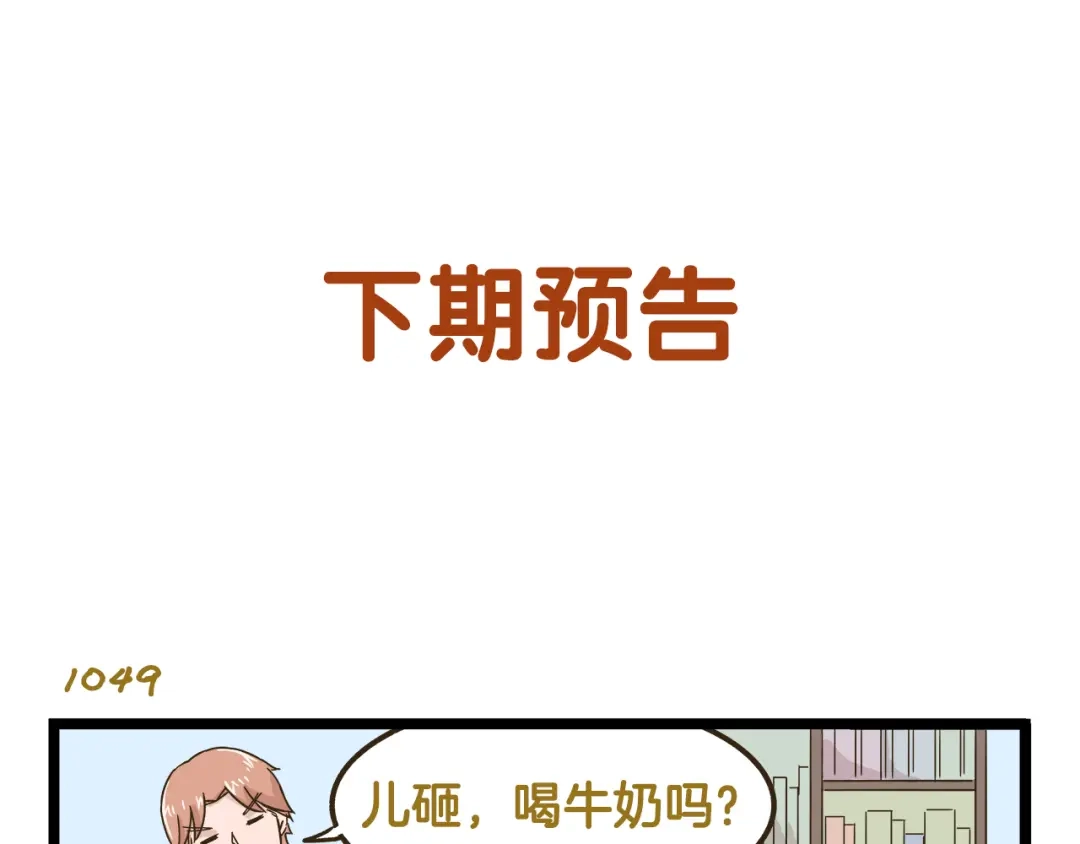 《我是学校唯一的人类》第150话 2班的逆袭 第33页
