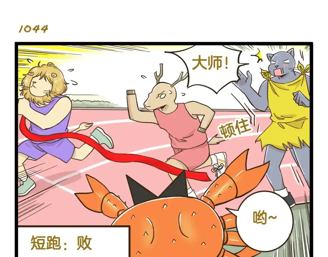 《我是学校唯一的人类》第150话 2班的逆袭 第11页