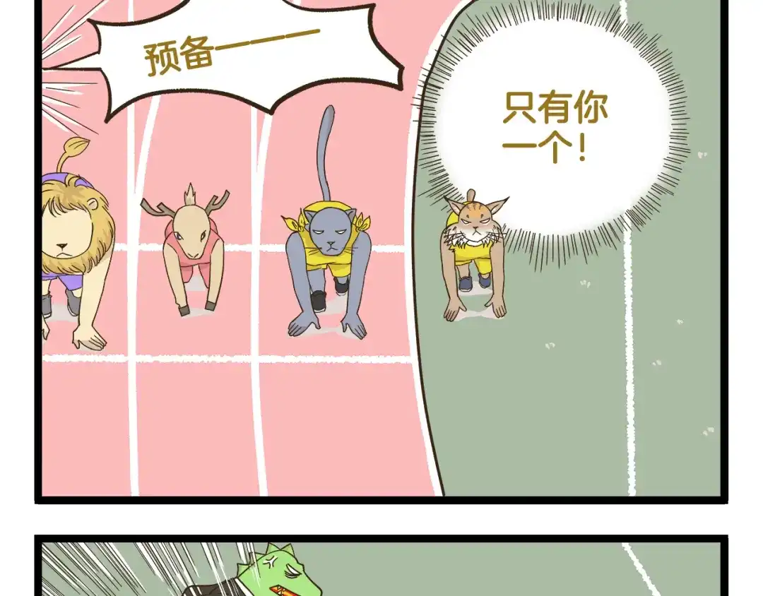《我是学校唯一的人类》第150话 2班的逆袭 第9页