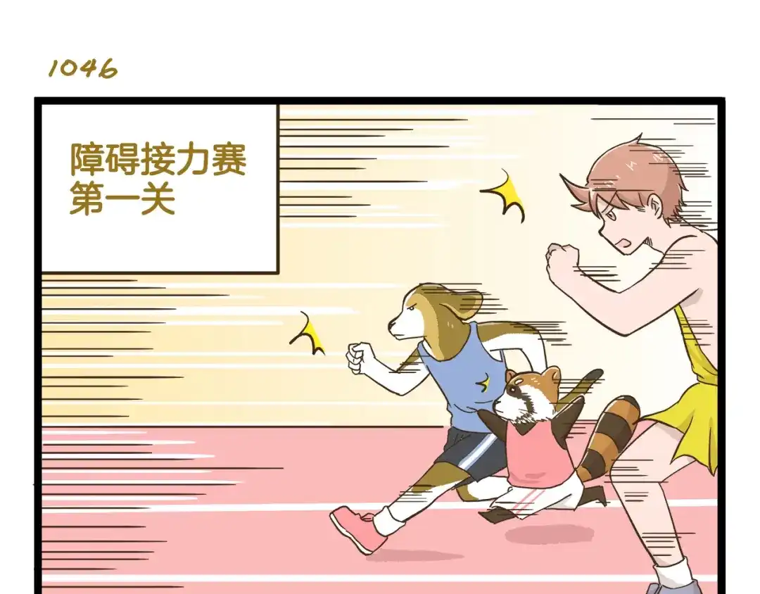 《我是学校唯一的人类》第150话 2班的逆袭 第19页