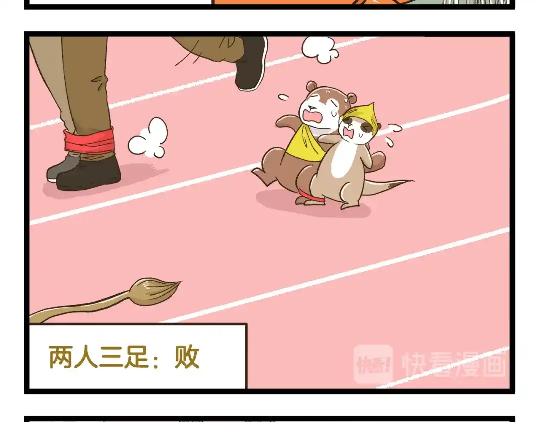 《我是学校唯一的人类》第150话 2班的逆袭 第12页