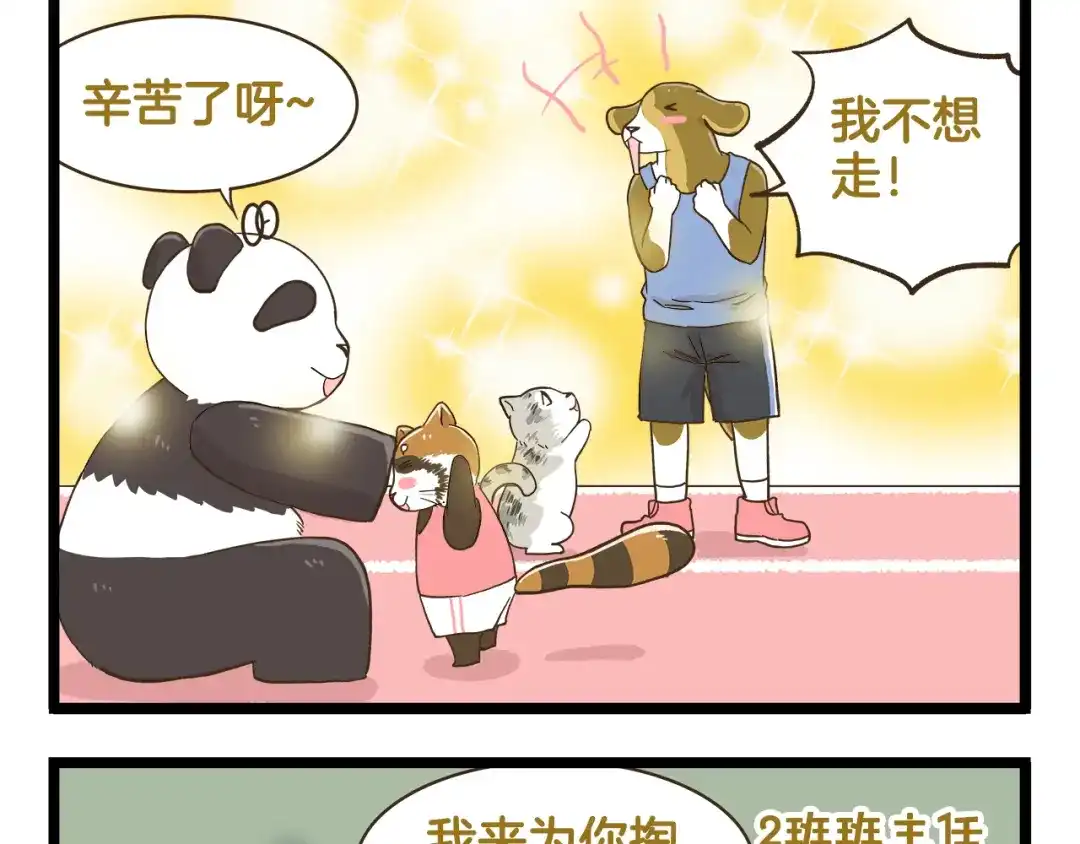 《我是学校唯一的人类》第150话 2班的逆袭 第21页