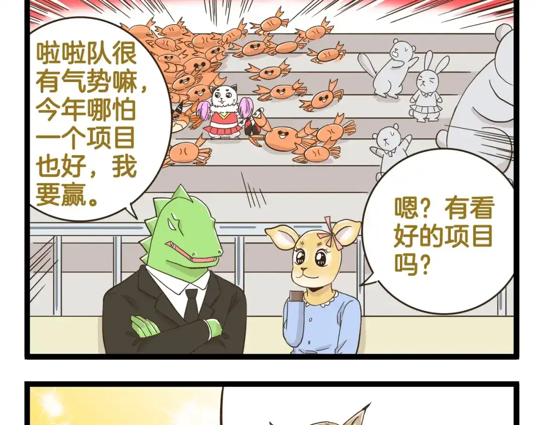 《我是学校唯一的人类》第150话 2班的逆袭 第5页