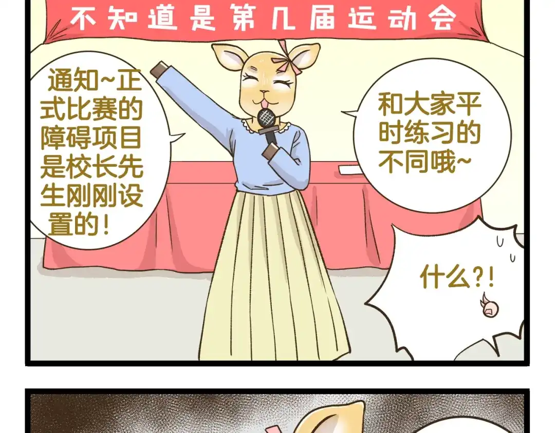 《我是学校唯一的人类》第150话 2班的逆袭 第17页