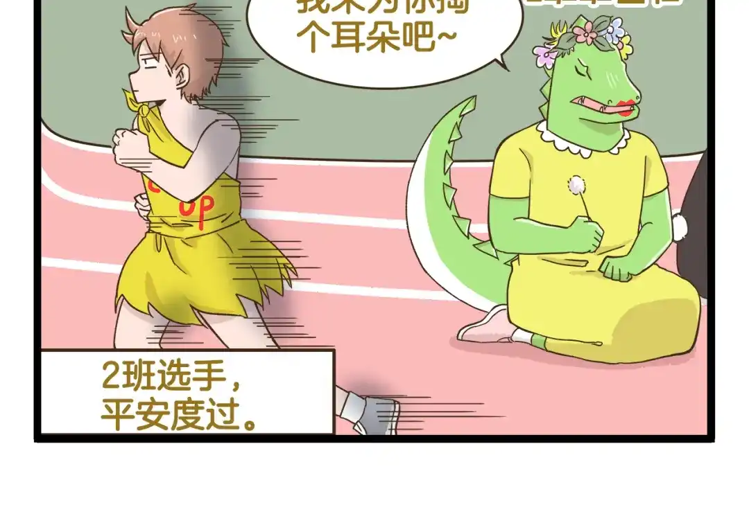 《我是学校唯一的人类》第150话 2班的逆袭 第22页