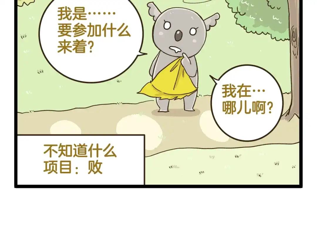 《我是学校唯一的人类》第150话 2班的逆袭 第14页