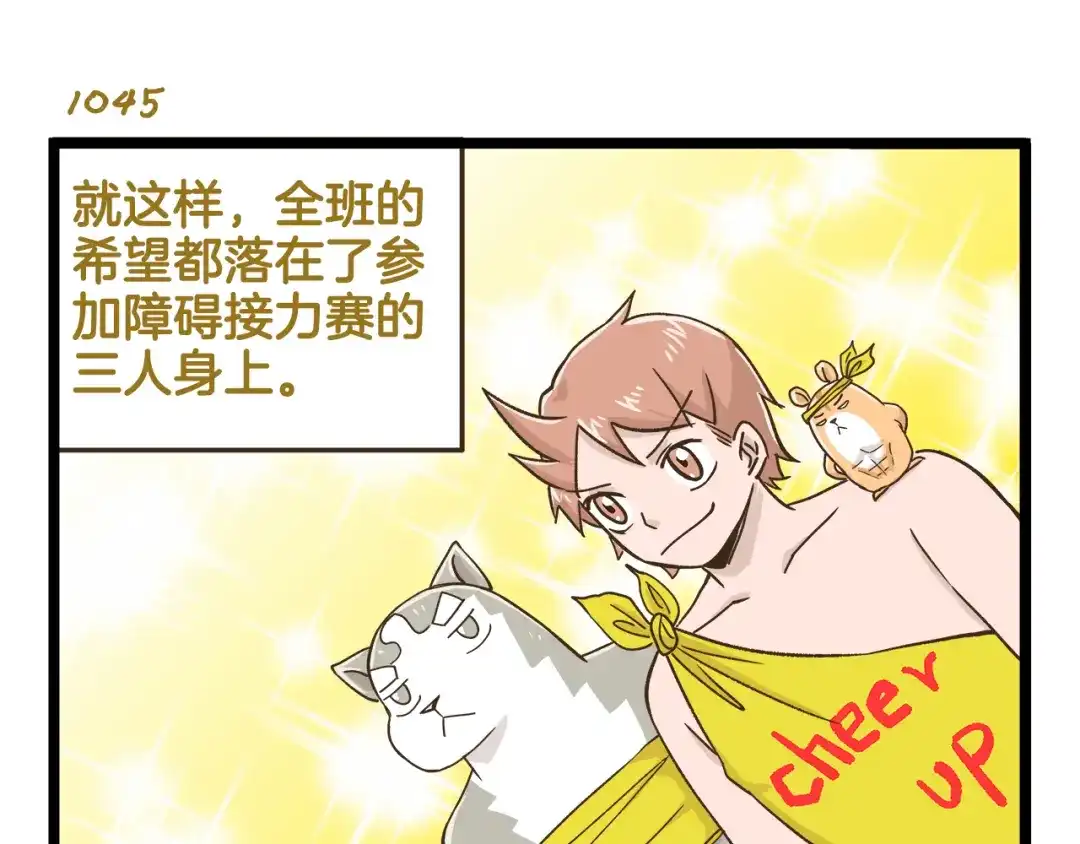 《我是学校唯一的人类》第150话 2班的逆袭 第15页