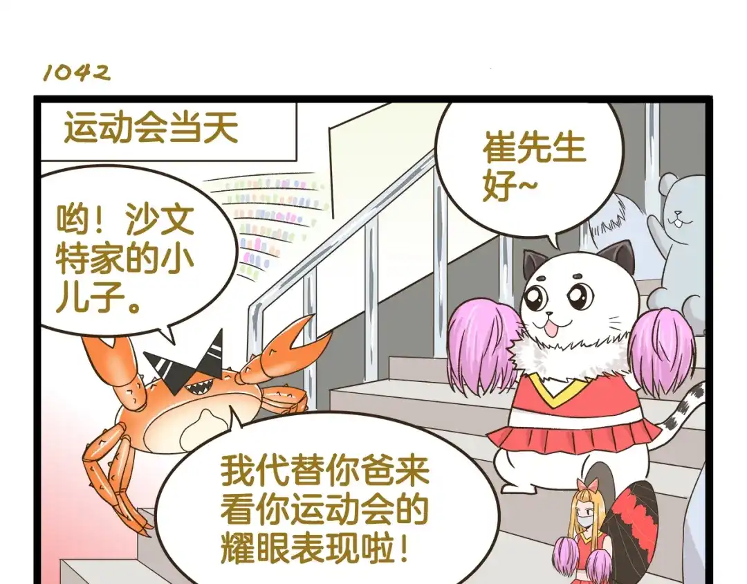 《我是学校唯一的人类》第150话 2班的逆袭 第3页