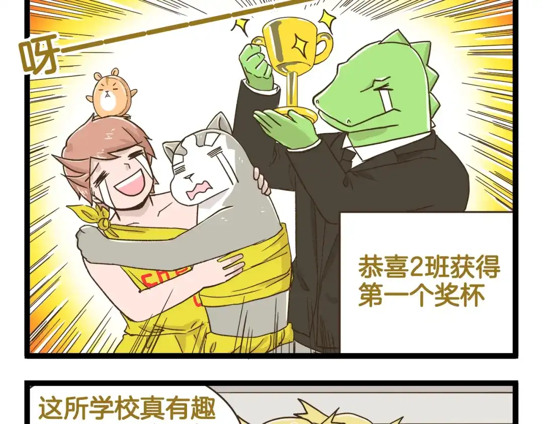 《我是学校唯一的人类》第150话 2班的逆袭 第29页