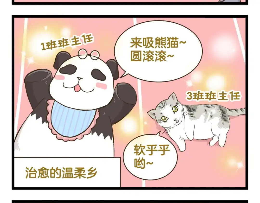 《我是学校唯一的人类》第150话 2班的逆袭 第20页