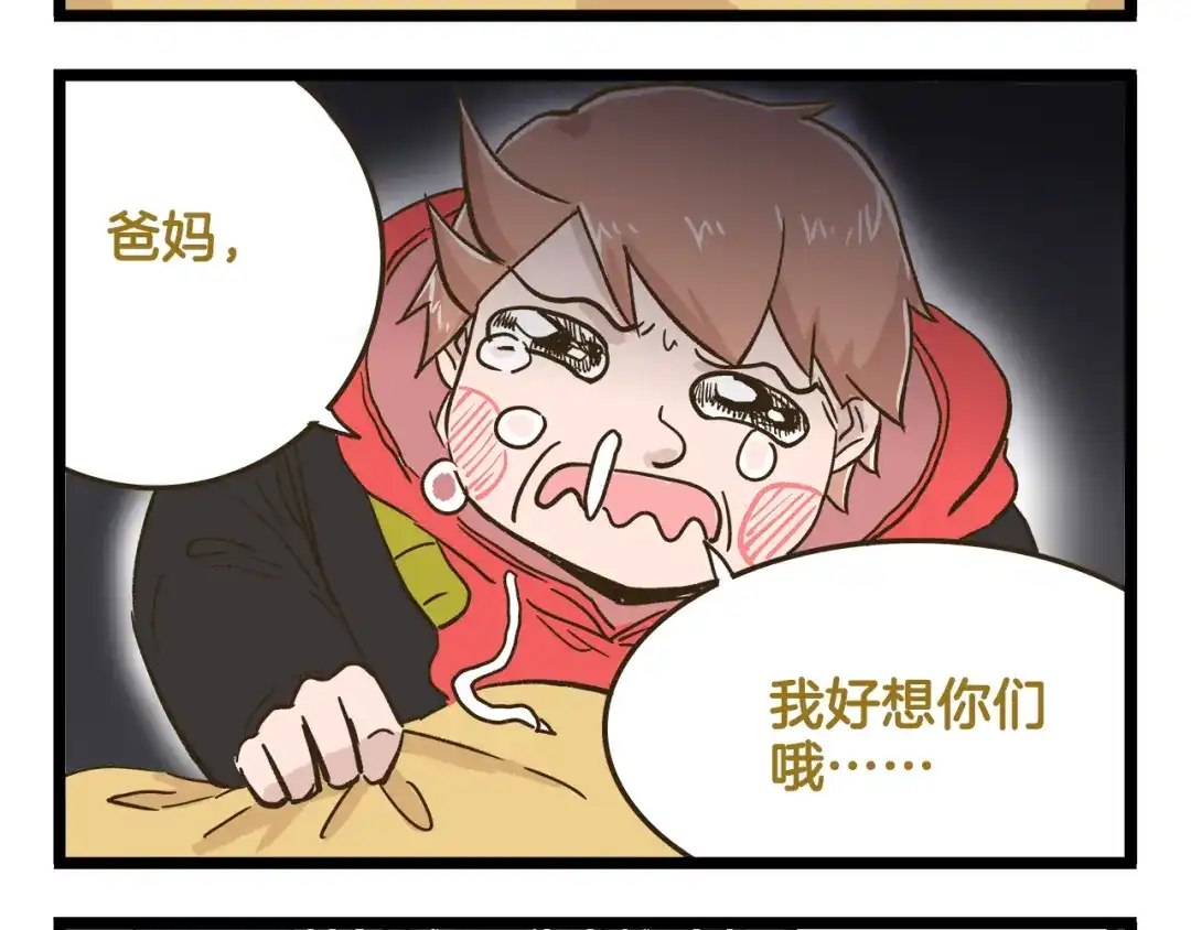 《我是学校唯一的人类》第151话 最爱你的人 第28页