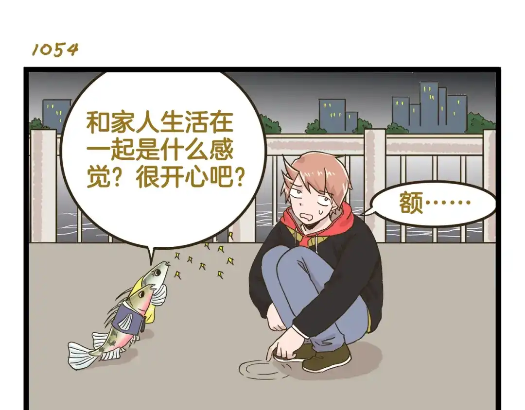 《我是学校唯一的人类》第151话 最爱你的人 第23页