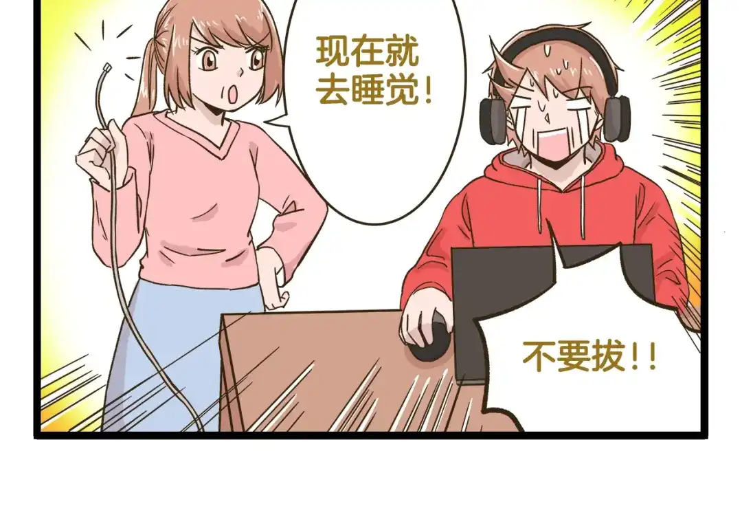 《我是学校唯一的人类》第151话 最爱你的人 第6页