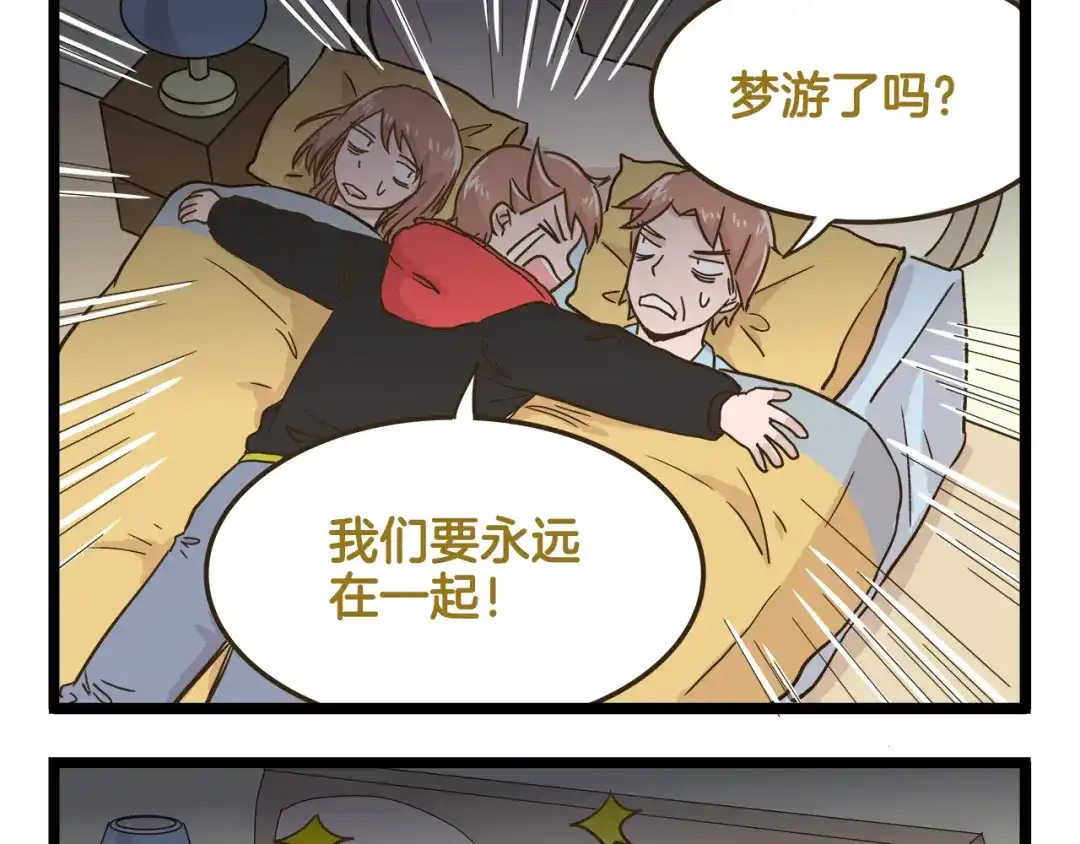 《我是学校唯一的人类》第151话 最爱你的人 第29页