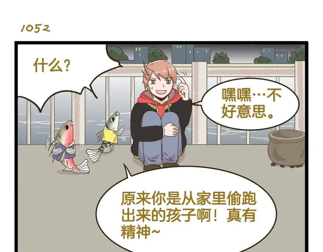 《我是学校唯一的人类》第151话 最爱你的人 第15页