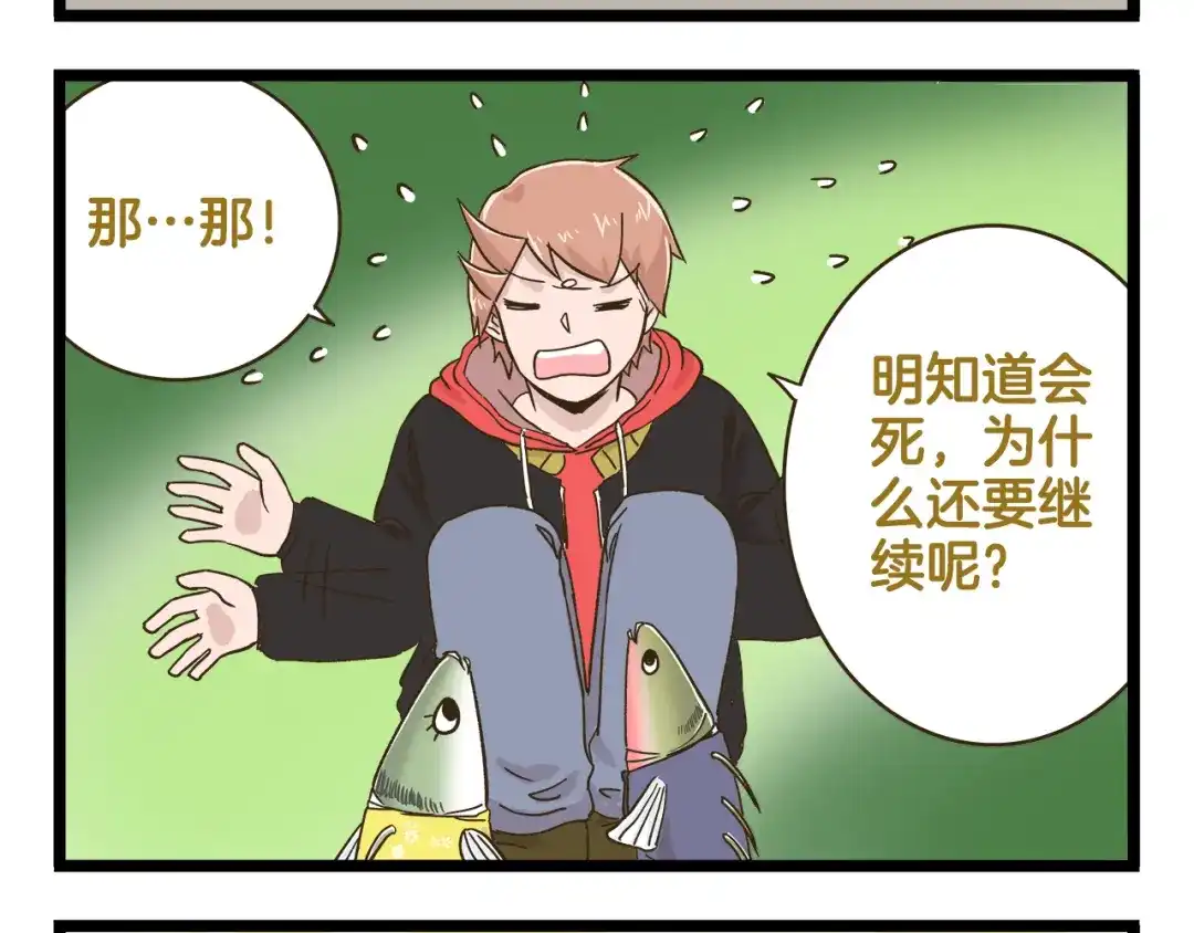 《我是学校唯一的人类》第151话 最爱你的人 第24页