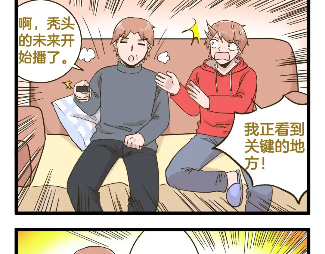 《我是学校唯一的人类》第151话 最爱你的人 第5页