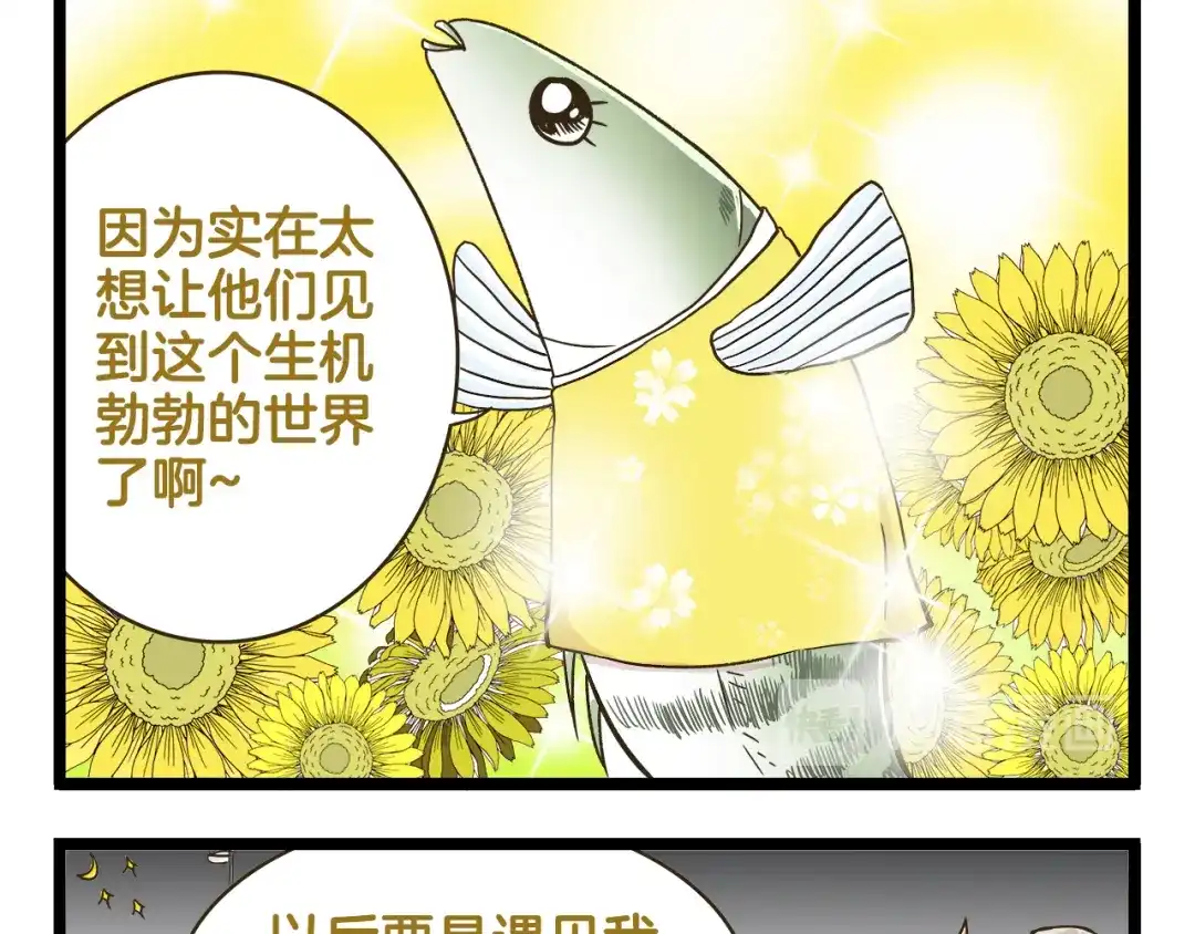 《我是学校唯一的人类》第151话 最爱你的人 第25页