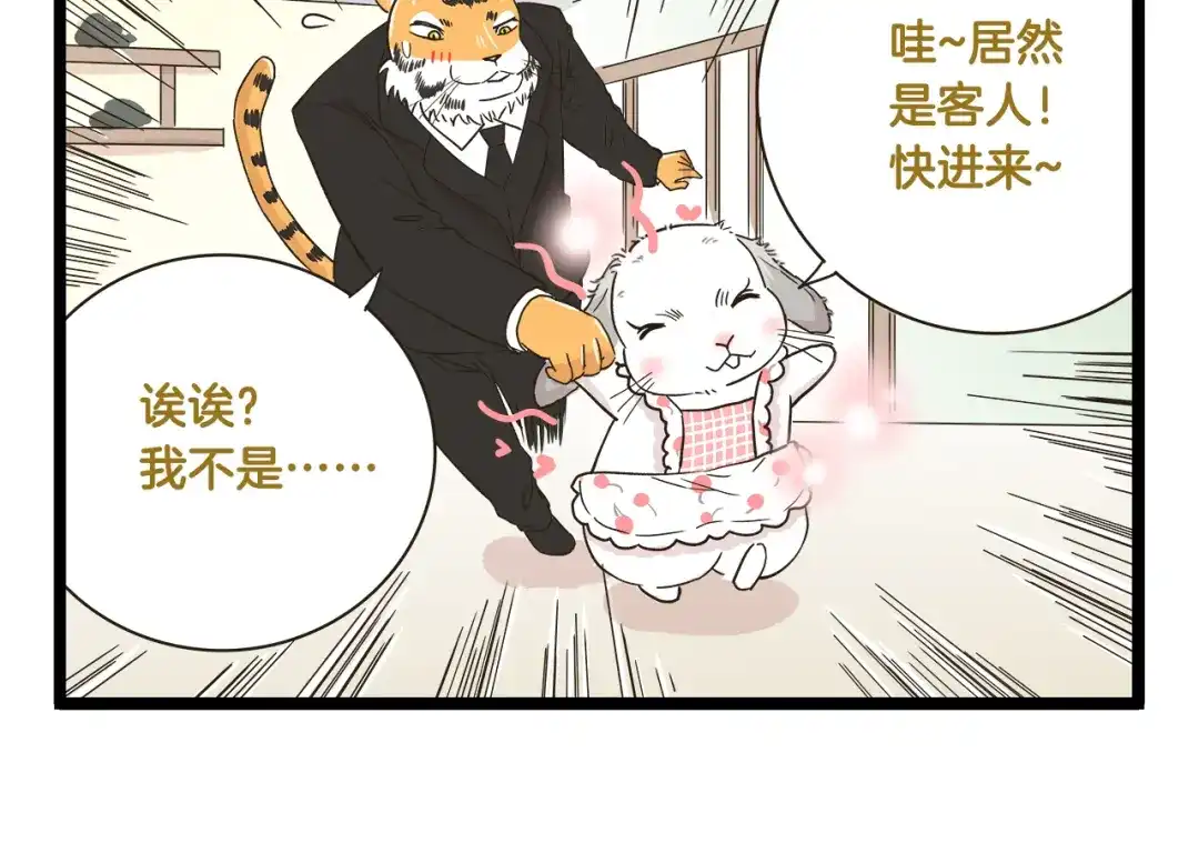 《我是学校唯一的人类》第152话 大虎的春天 第6页