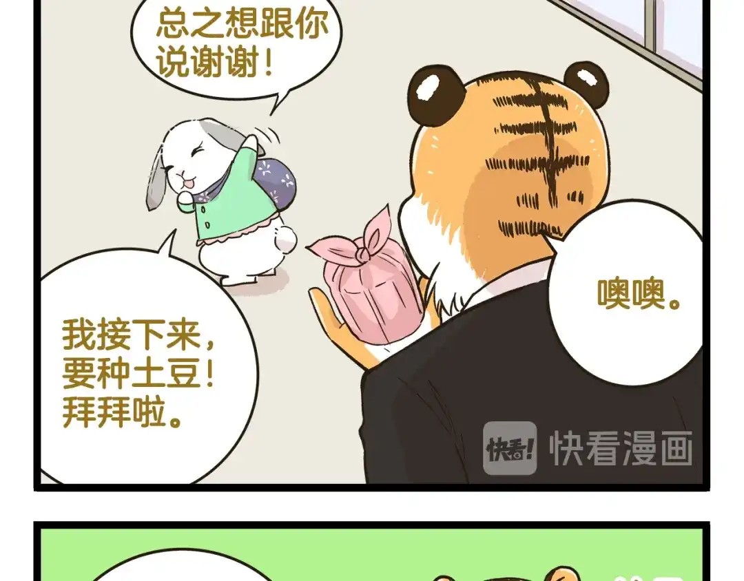 《我是学校唯一的人类》第152话 大虎的春天 第29页