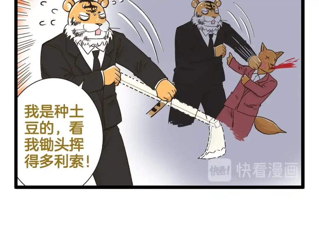 《我是学校唯一的人类》第152话 大虎的春天 第18页