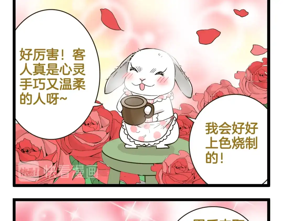《我是学校唯一的人类》第152话 大虎的春天 第13页