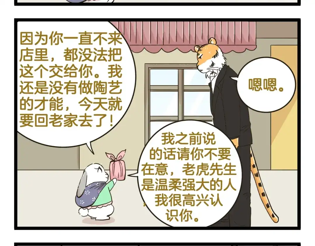 《我是学校唯一的人类》第152话 大虎的春天 第28页