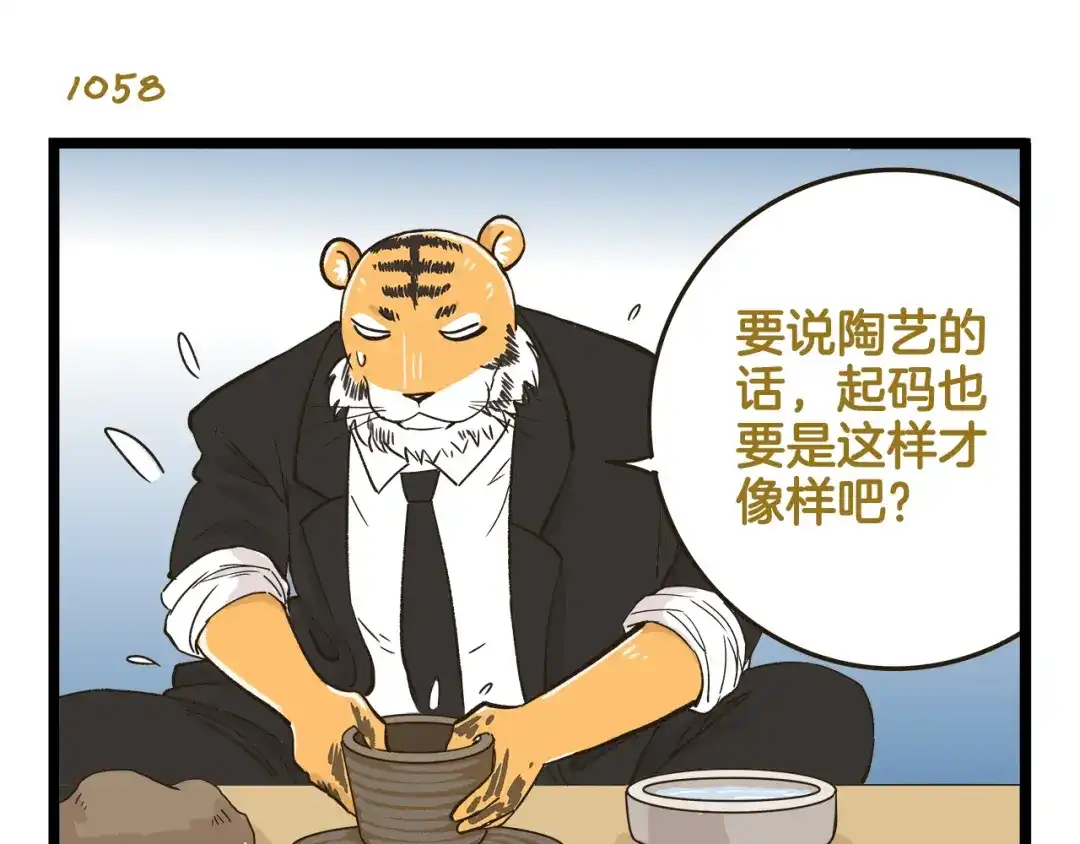 《我是学校唯一的人类》第152话 大虎的春天 第11页