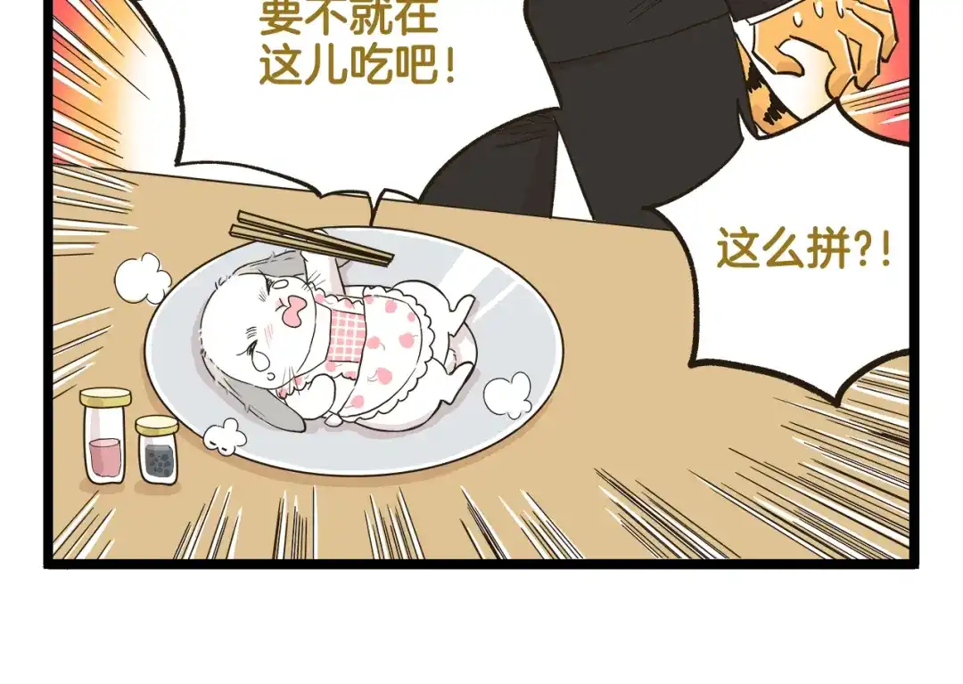 《我是学校唯一的人类》第152话 大虎的春天 第10页