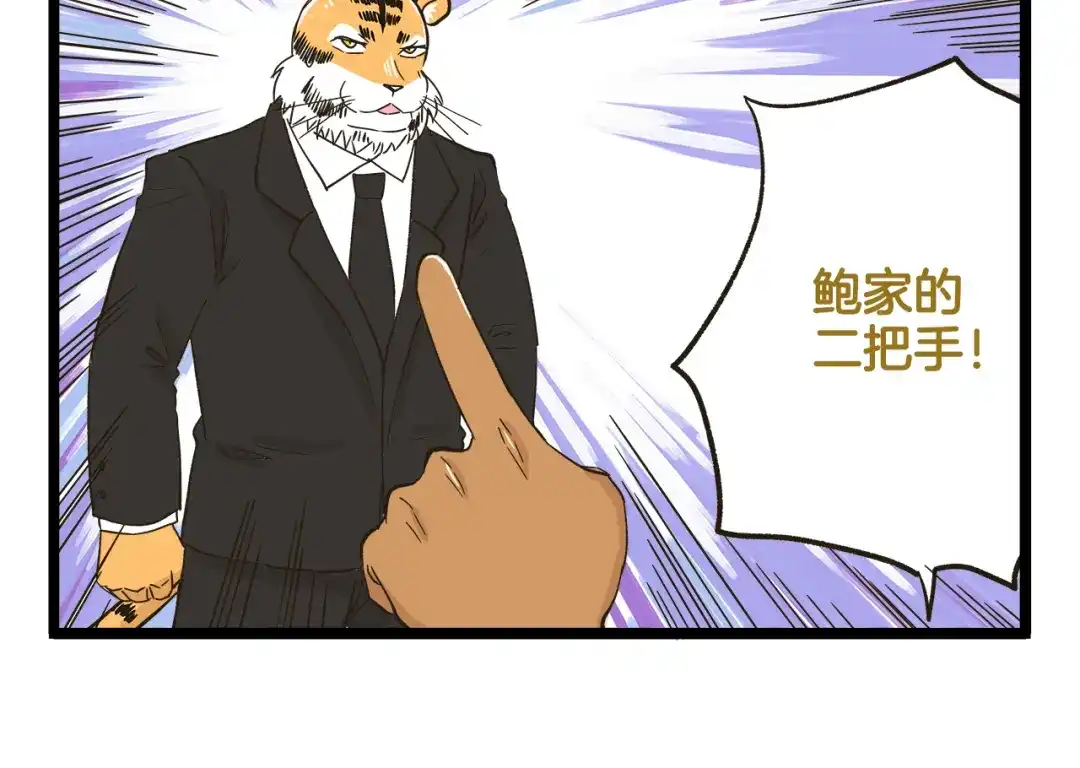 《我是学校唯一的人类》第152话 大虎的春天 第22页