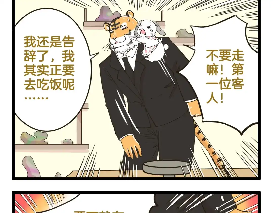 《我是学校唯一的人类》第152话 大虎的春天 第9页