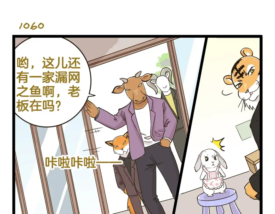 《我是学校唯一的人类》第152话 大虎的春天 第19页