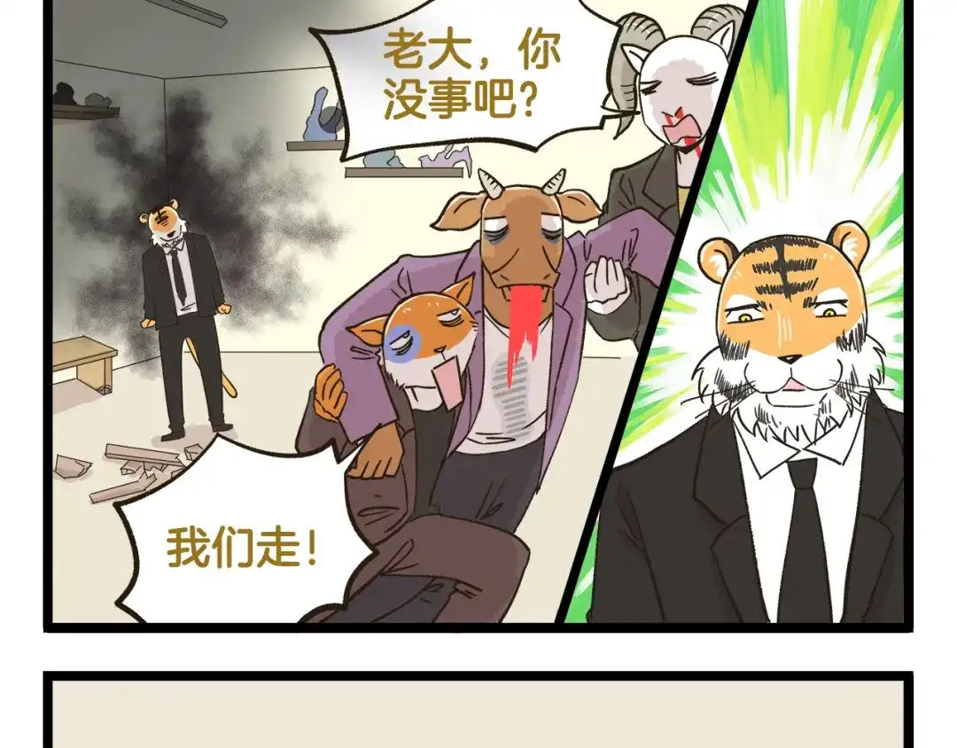 《我是学校唯一的人类》第152话 大虎的春天 第25页