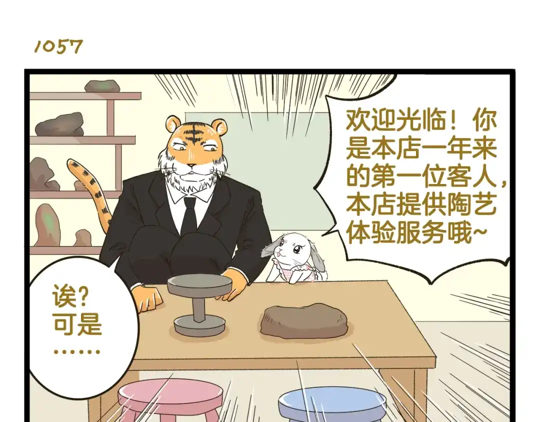 《我是学校唯一的人类》第152话 大虎的春天 第7页