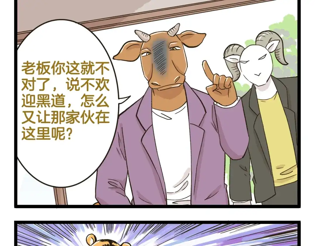 《我是学校唯一的人类》第152话 大虎的春天 第21页